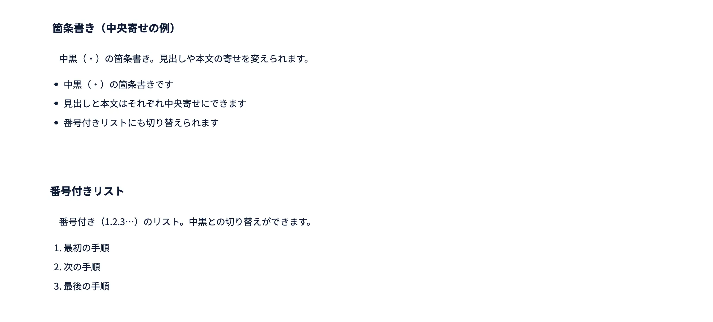 箇条書き（ル・番号）