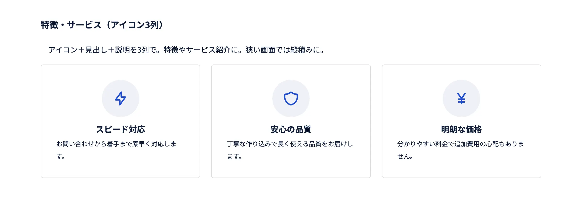 特徴・サービス（アイコン3列）